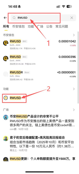 RWUSD是什么?如何在币安轻松享有美债收益