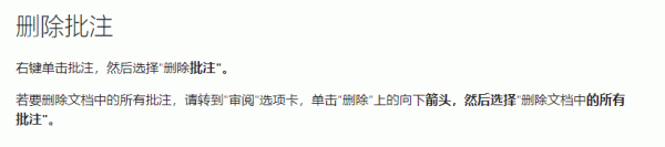 word中“删除所有显示的批注”按钮灰色怎么办？快速清理批注教程