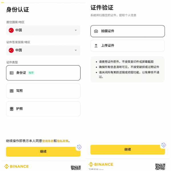 怎么下载Bian官方App并完成注册？官网下载、注册、KYC最新教程