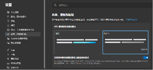 OneNote粘贴链接不显示网页标题怎么办？Edge浏览器链接共享设置教程