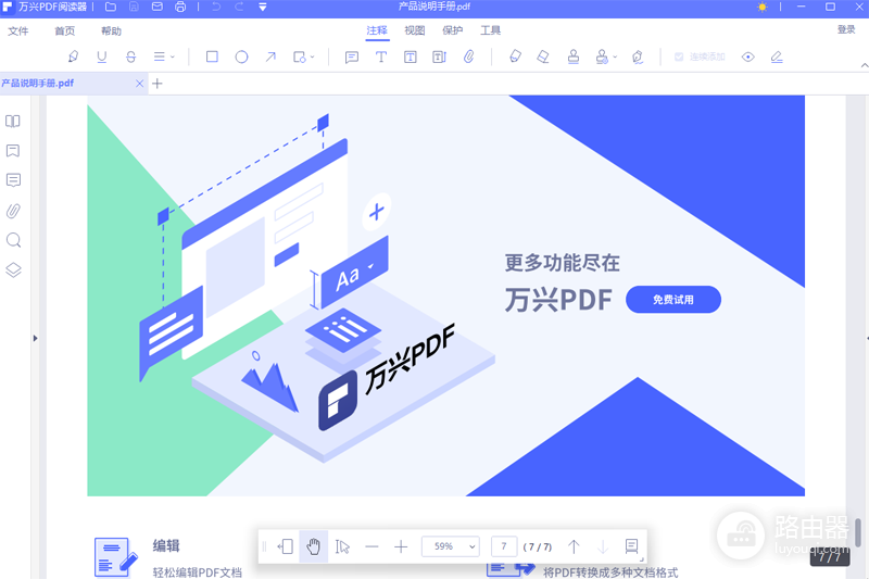 万兴pdf阅读器旧版本