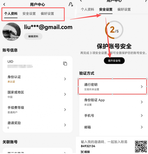 欧逸官方APP安全下载注册及身份验证详细指南