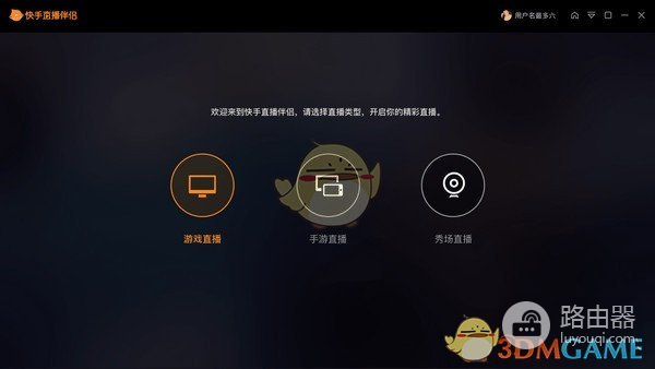 快手直播伴侣pc客户端