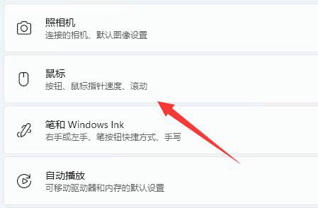 win11鼠标移动速度调节方法