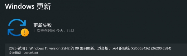 win11更新报错0x800f081f怎么办？windows 11 25H2升级修复教程