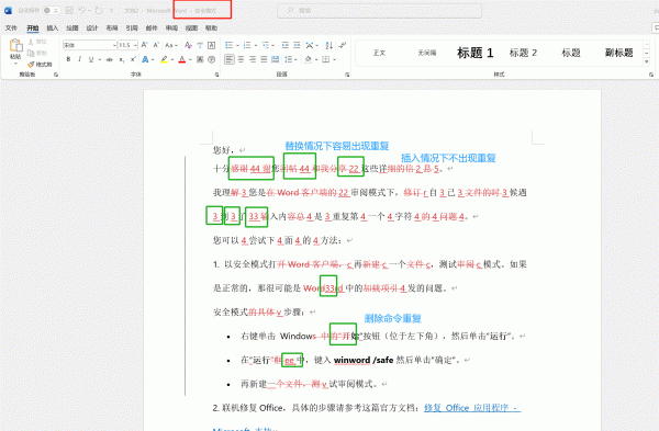 word审阅模式输入第一个字符重复怎么办？修订模式打字双显解决方法