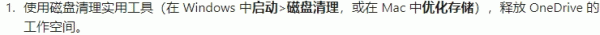 onedrive释放空间无效怎么办？个人保管库占用硬盘的解决方法