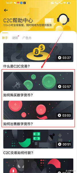 币安C2C是什么?币安C2C安全吗?