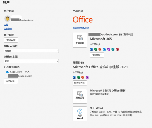 预装office2021与365冲突怎么办？彻底清除老版本许可证方法