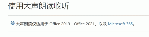 word大声朗读按钮不见了怎么办？office许可证限制与功能缺失修复