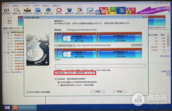使用DiskGenius无损迁移系统的方法