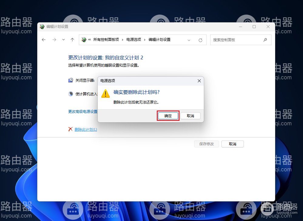 如何在win10或win10下删除电源计划