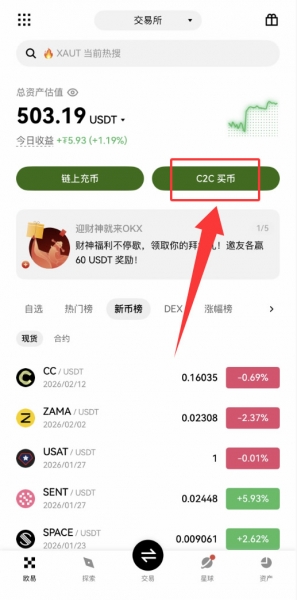 零基础入门欧逸，C2C买USDT、划转、买BTC超详细攻略