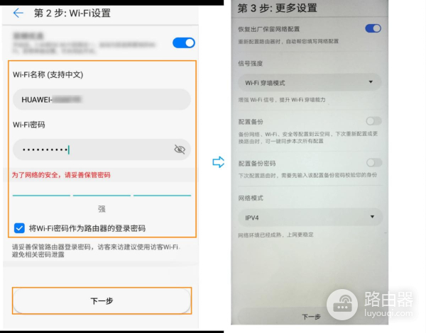 华为智慧生活app怎么设置路由器