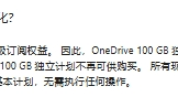 onedrive云空间如何单独扩容？microsoft 365基础版性价比方案