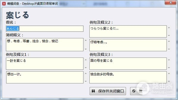 desktopjp桌面日语背单词