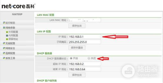 磊科路由器设置无线中继步骤