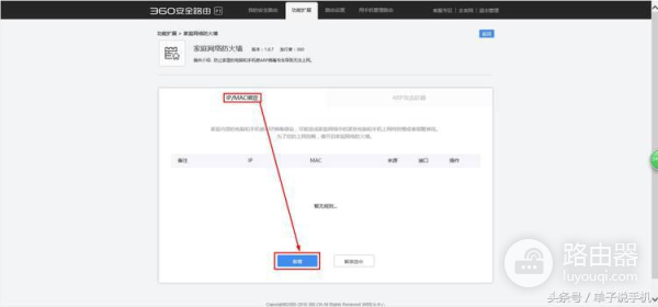 360安全路由的IP/MAC绑定操作方法-如何绑定路由器