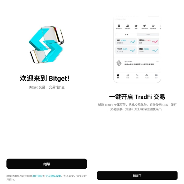 Bitget App安卓下载与注册教程，中国用户开户及KYC认证指南