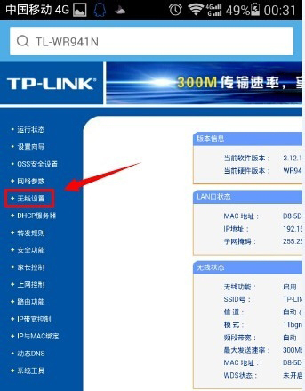 轻轻松松用手机设置无线路由器密码-如何在线设置无线路由器密码