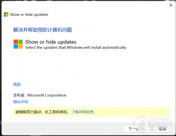 Show or hide updates提示工具将停用怎么办？Windows驱动更新隐藏方法