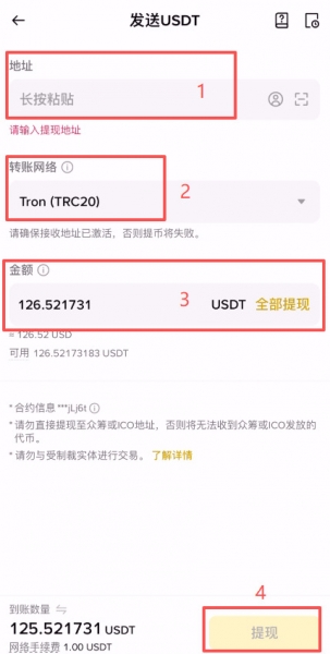 安币USDT提现到冷钱包详细步骤（2026最新）：TRC20网络+地址核对指南