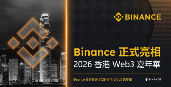 2026年香港区块链嘉年华科技大会，核心嘉宾分享内容整理