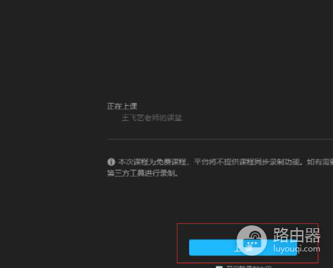 腾讯课堂怎么连接wifi(特殊时期小白老师如何使用腾讯课堂开展网络教学)