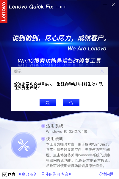 win10搜索功能异常临时修复工具