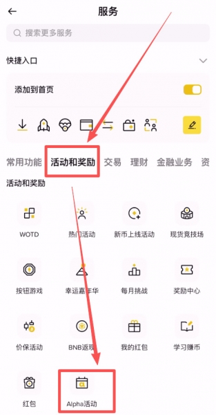 入门比安阿尔法(Alpha),低门槛轻松赚奖励
