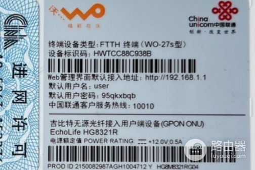 中国联通智能光猫登录管理入口账号