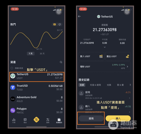 币安出金安全吗？币安C2C和链上出金操作指南