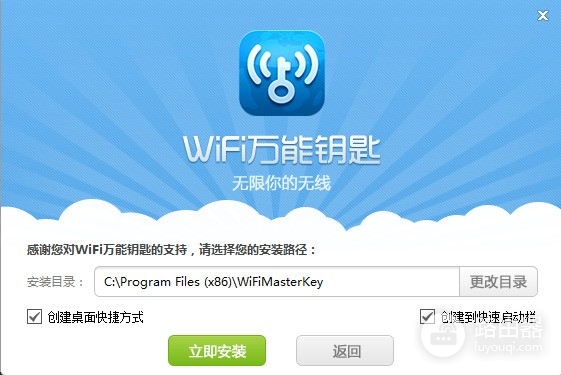 wifi万能钥匙专业版