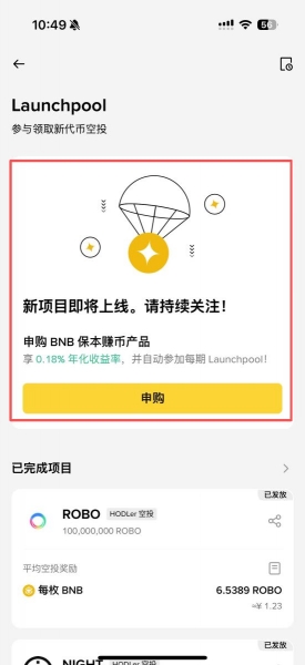 Launchpool是什么？Launchpool入门参与指南