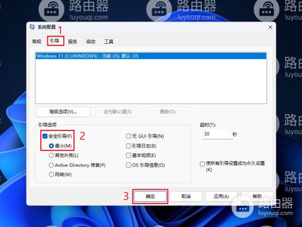 win11怎么进入安全模式