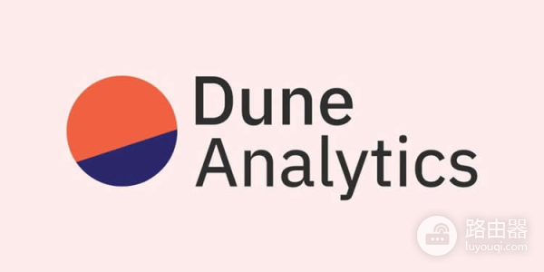 如何使用Dune Analytics进行区块链数据分析