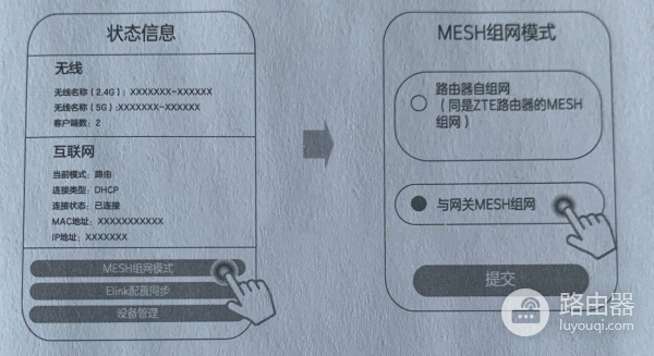 中兴ZTE路由器Mesh组网步骤介绍