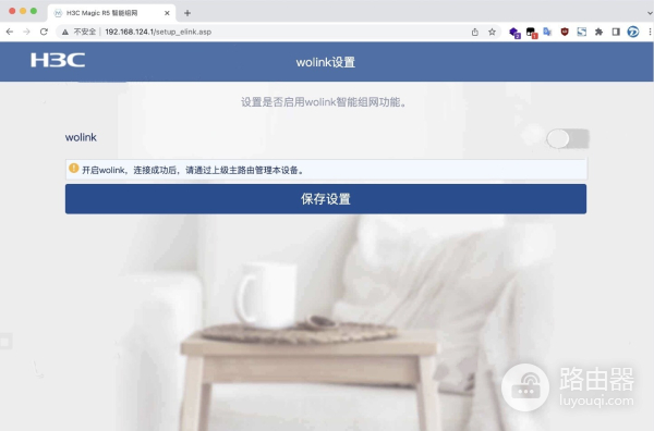 192.168.124.1_H3C新华三魔术师路由器设置