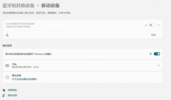 win11设置移动设备按钮灰色点不动？手机连接功能失效修复教程