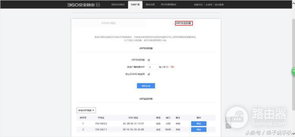 360安全路由的IP/MAC绑定操作方法-如何绑定路由器
