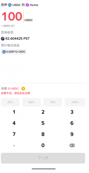 碧安Web3钱包USDC质押PST、jlUSDC、zkUSDC...,高收益但风险大吗?