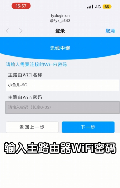 192.168.20.20设置飞鱼星wifi6千兆1800M信号放大器家用中继器