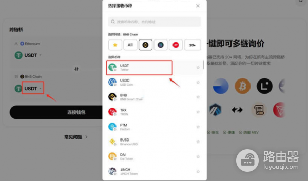如何在不同链上实现USDT的互换?如何通过交易所和跨链桥完成USDT互换?
