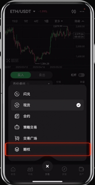 殴逸(OKX)手机APP端期权操作指南