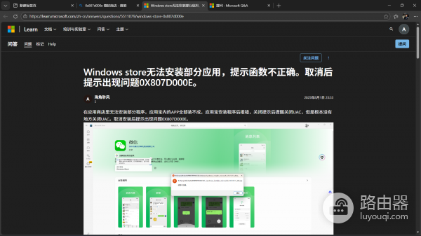 Microsoft Store报错0x807D000E怎么办？Win11应用商店下载失败解决方法
