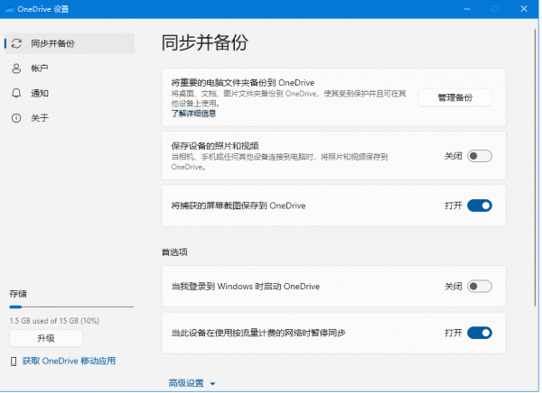 win11截图无法保存到onedrive怎么办？同步失效解决方法
