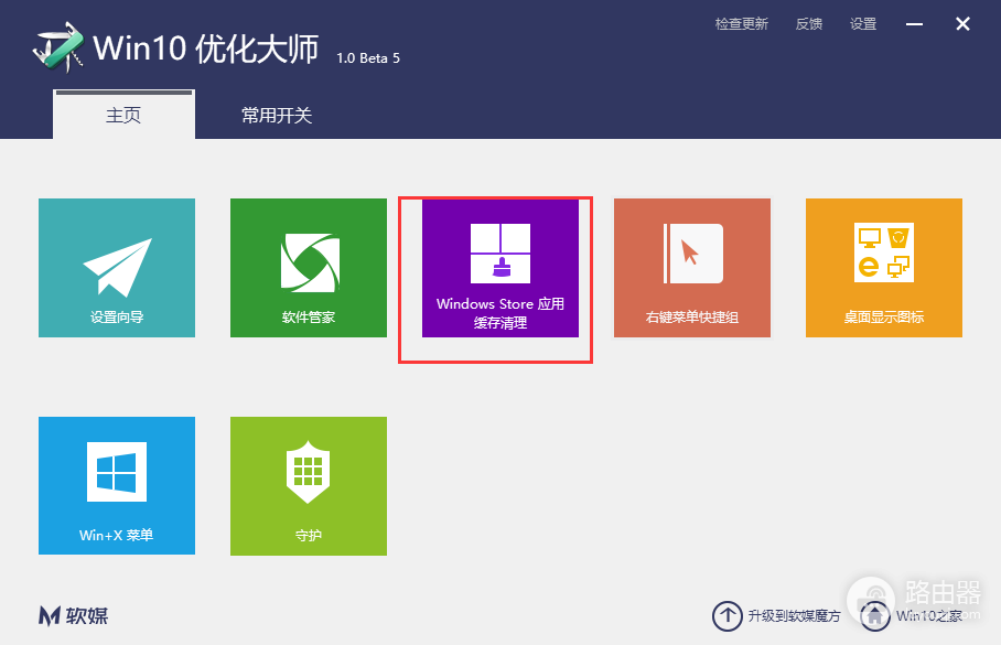 win10优化大师绿色版