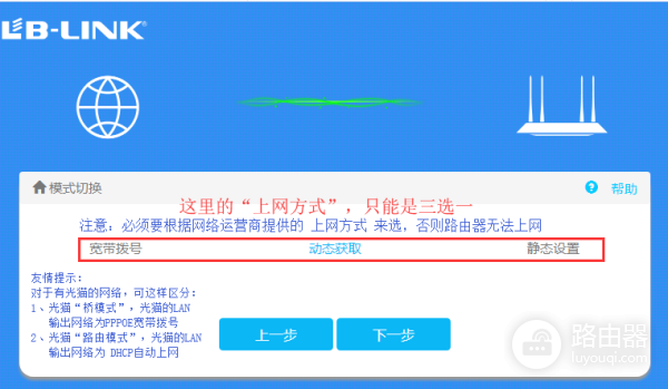 B-LINK路由器(必联)安装与设置教程