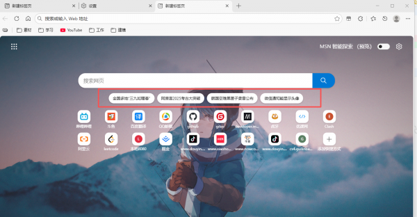 edge搜索框有广告怎么办？彻底关闭浏览器主页推广链接教程