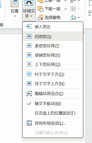 word紧密环绕选项在哪里？段落文本框选项5个功能详解